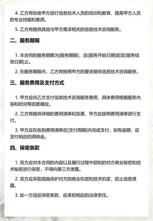 最新版信息技术咨询服务通用版合同8篇