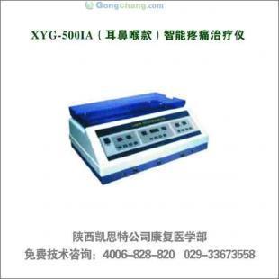 供应XYG-500IA(耳鼻喉款)智能疼痛治疗仪_仪器仪表_世界工厂网中国产品信息库